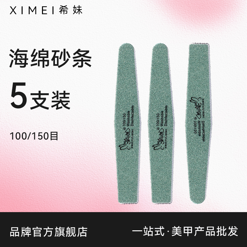 【希妹官旗店】小兔子绿色海绵抛5根100/150目  美甲修型打磨砂条