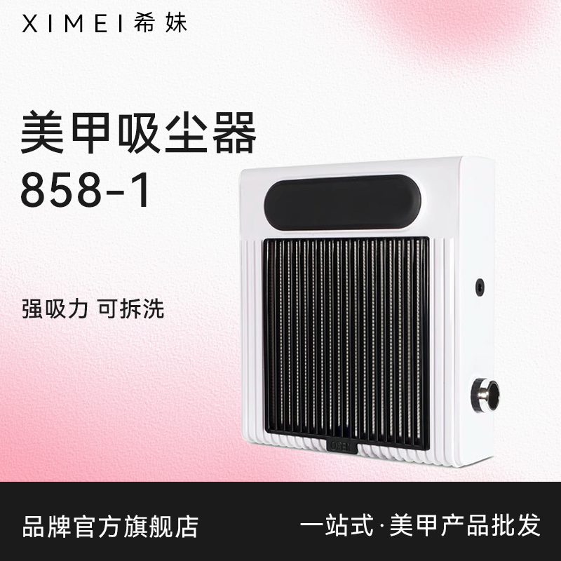 【希妹官旗店】美甲店专用 卸甲打磨去死皮吸尘器 858-1吸尘器
