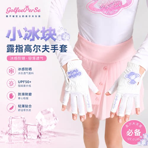 GolfeePerSe高尔夫手套露指可洗