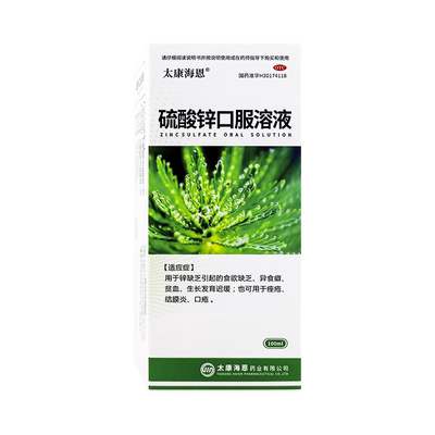【泰康海恩】硫酸锌口服溶液100ml*1瓶/盒