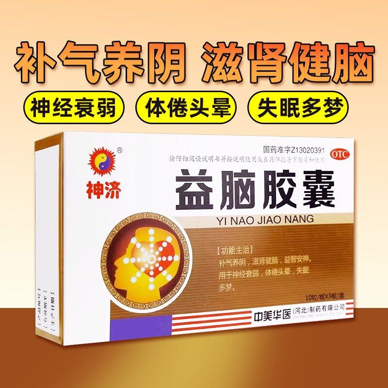 神济 益脑胶囊 0.3g*30粒/盒,OTC药品/国际医药,安神补脑,淘宝优惠券,粉丝福利购,淘宝优惠卷