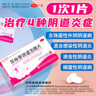 东方明 双唑泰阴道泡腾片 7片/盒 细菌性阴道病