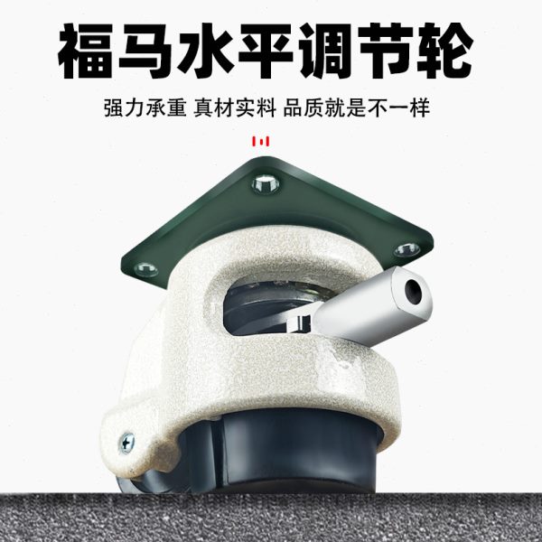 福马轮手柄款支撑脚轮60F80F快速调节款万向S100F重型水平调节轮