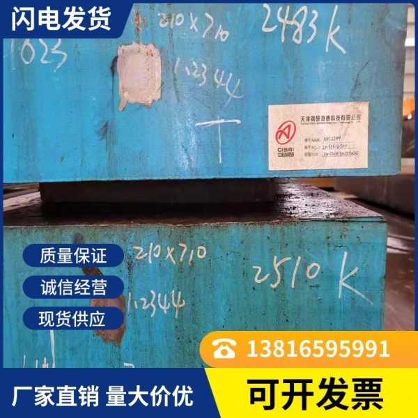 H13模具钢H13圆棒H13钢材价格H13热作压铸模具材料