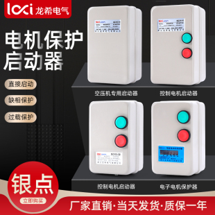 磁力启动器空压机风机水泵起动开关电机缺相过载保护4KW7.5KW380V