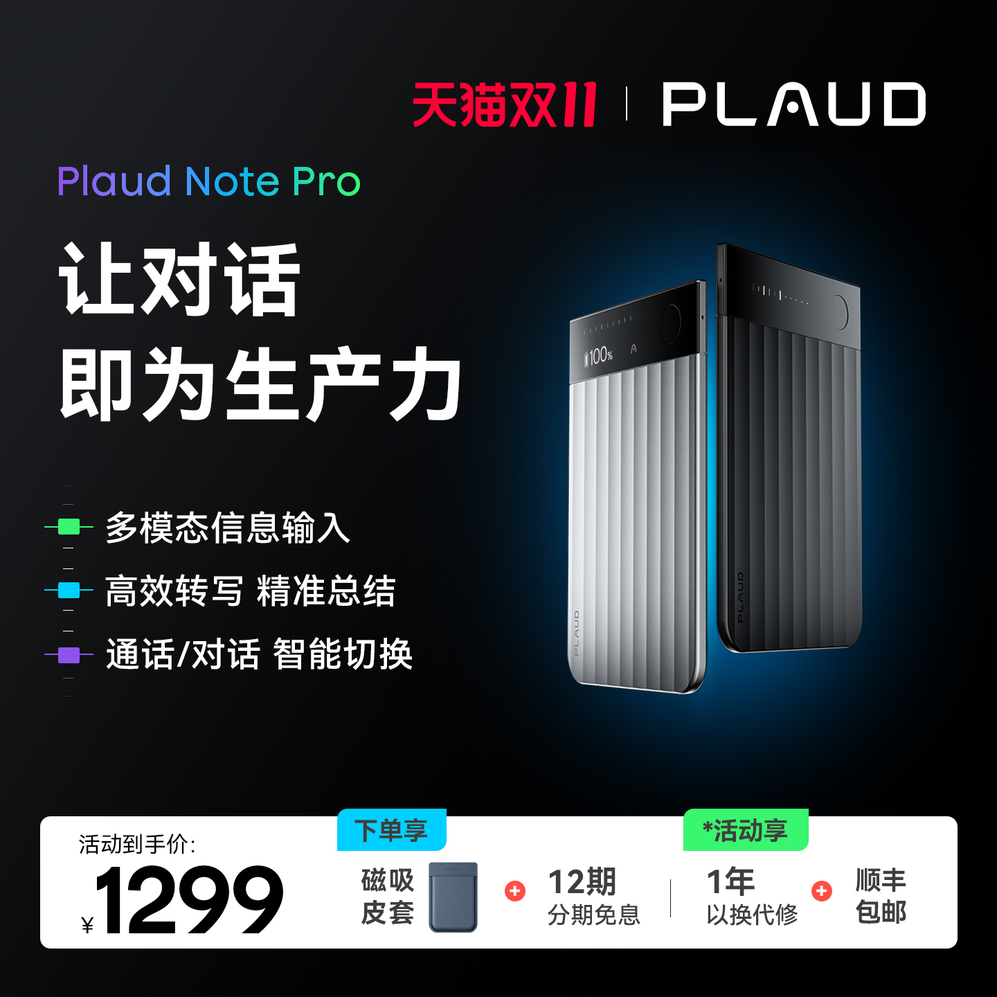 PlaudNoteProAI录音笔纪要卡