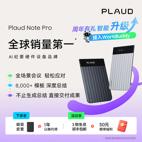 PlaudNoteProAI智能录音笔