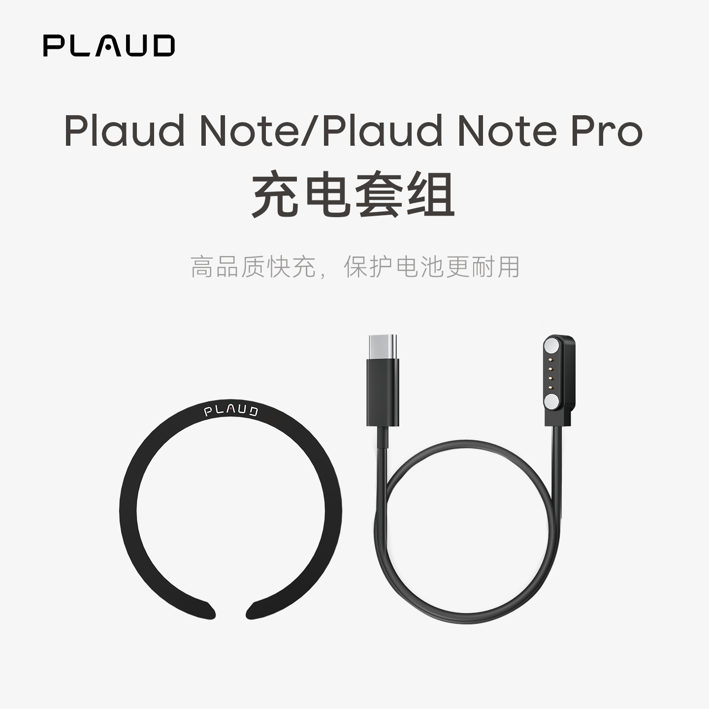 Plaud Note Pro / Plaud Note AI智能录音笔 充电套组通用