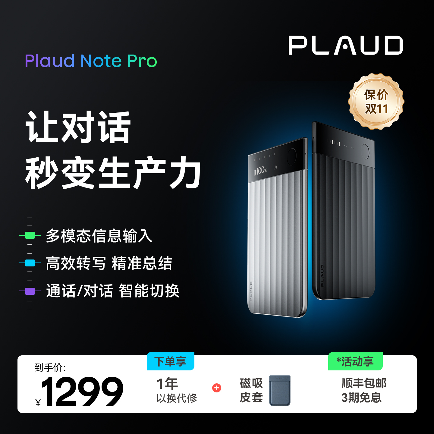 PlaudNoteProAI录音笔纪要卡