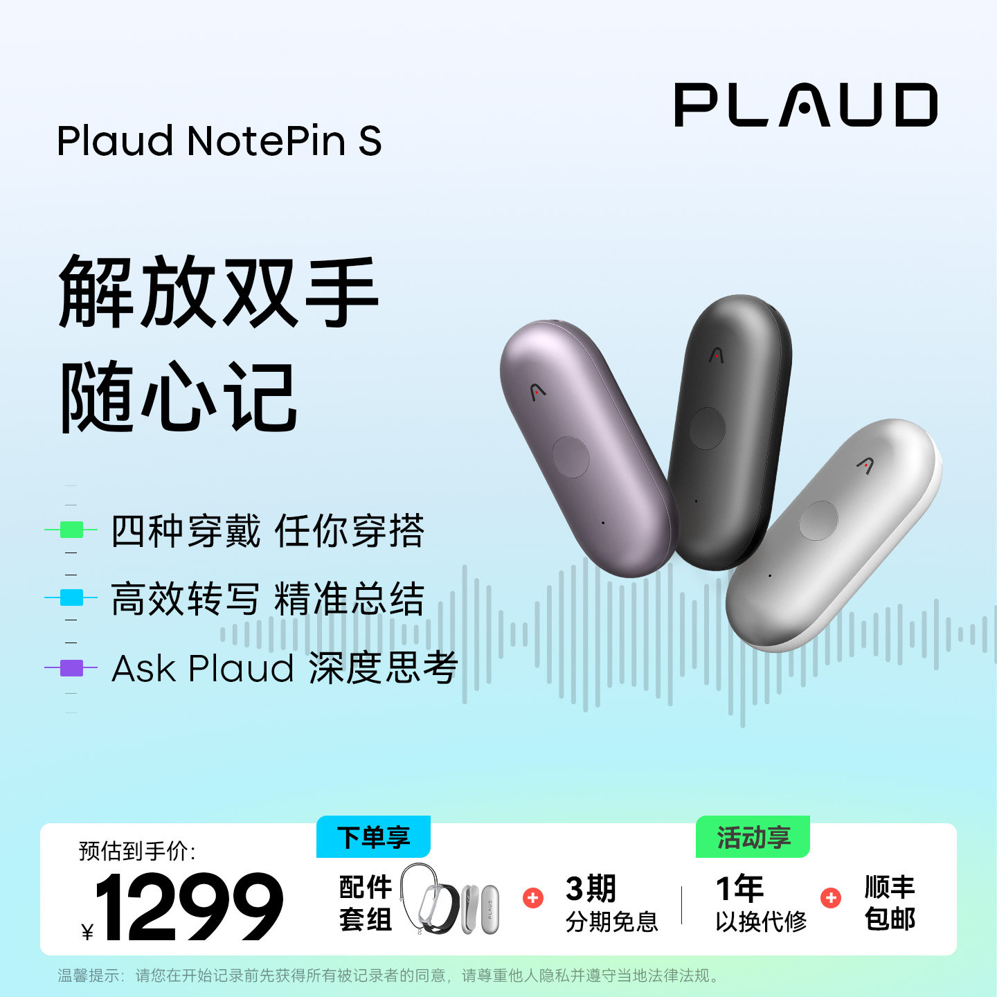 Plaud NotePin S AI纪要胶囊智能ai录音笔转写总