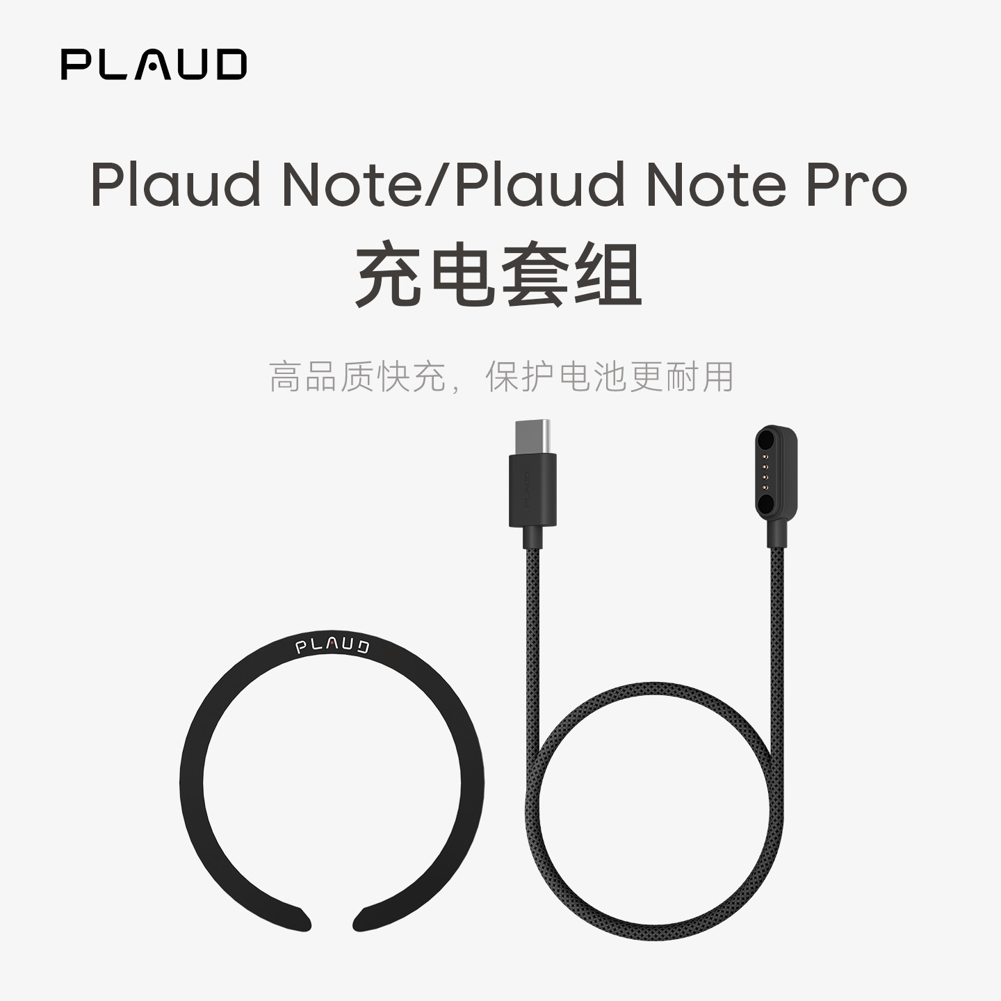 Plaud Note Pro / Plaud Note AI智能录音笔 充电套组通用