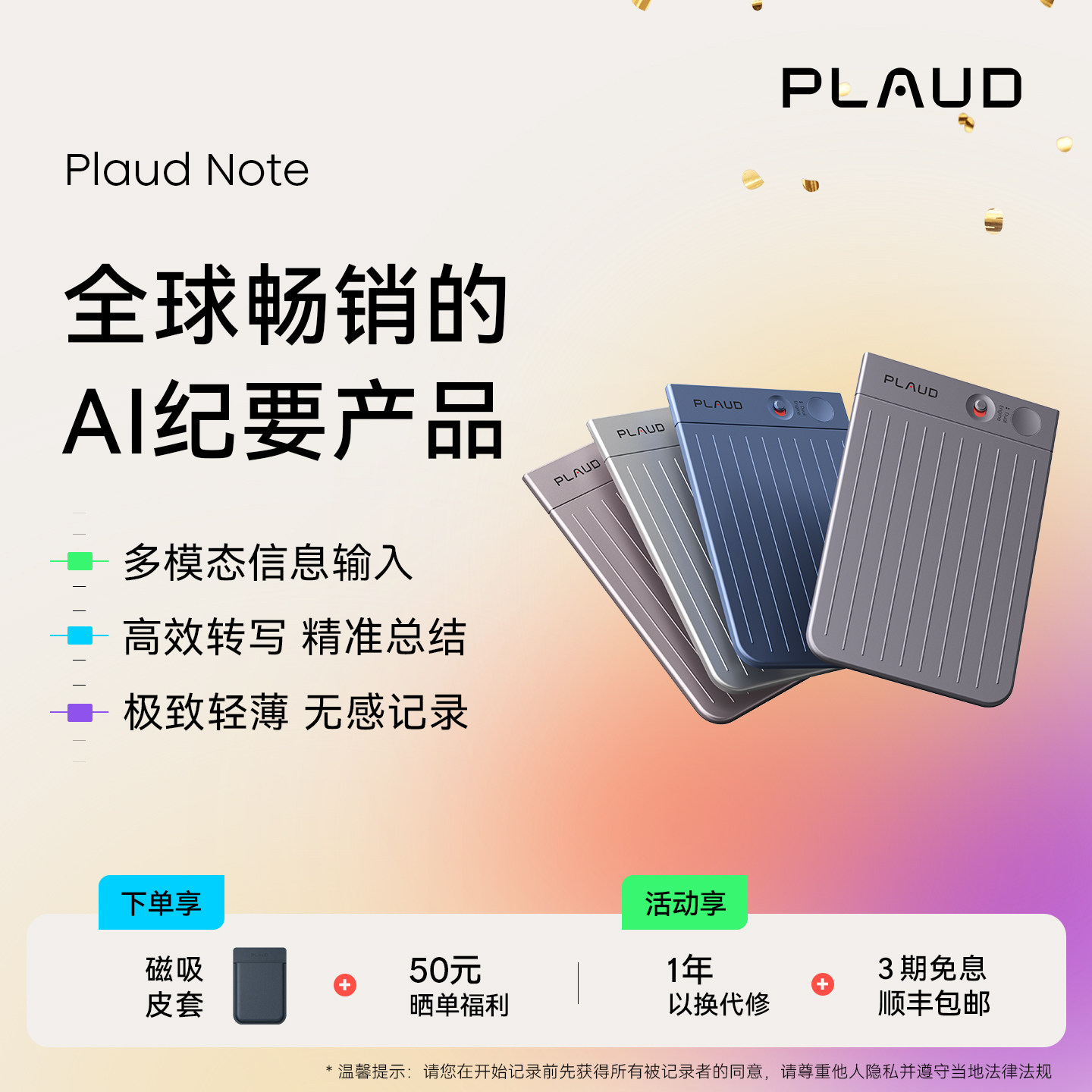 Plaud Note AI录音笔 智能转写会议纪要总结年会送礼
