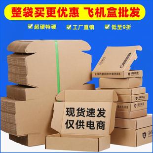 纸盒子 飞机盒 现货瓦楞纸盒 特硬打包纸箱快递服装 首饰盒包装