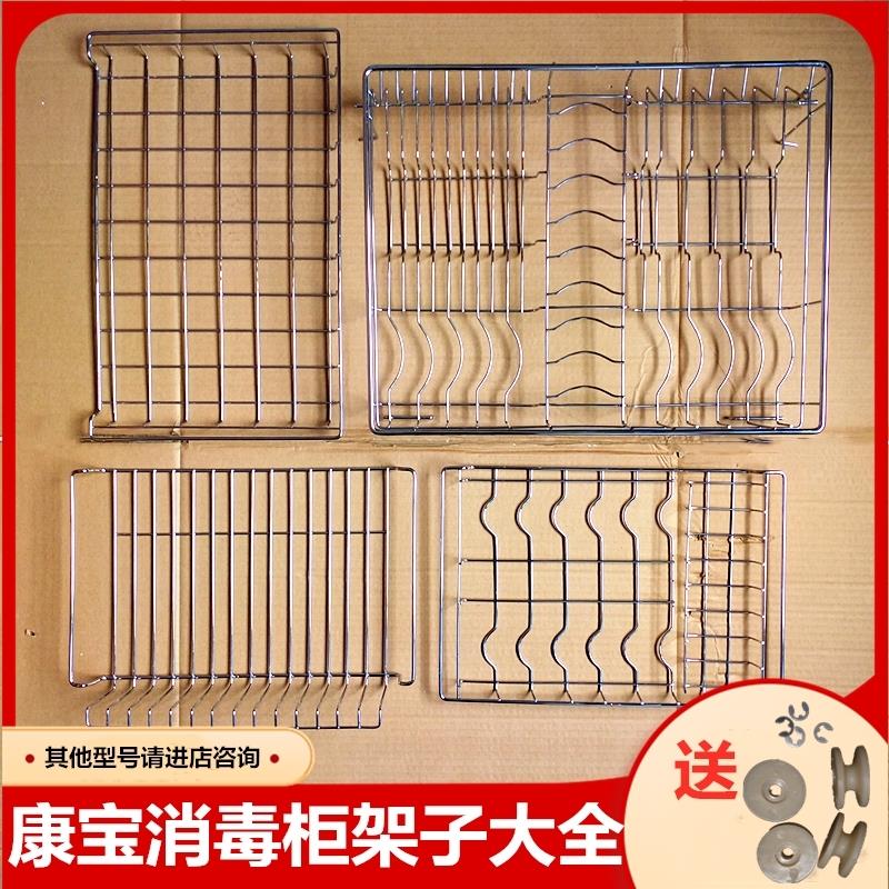 康宝消毒柜碗架拉篮碗柜架层架碟架筷子架304不锈钢架子通用配件