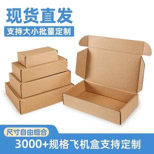 盒子纸箱定制长正方形大小号纸盒 飞机盒100个快递特硬打包装
