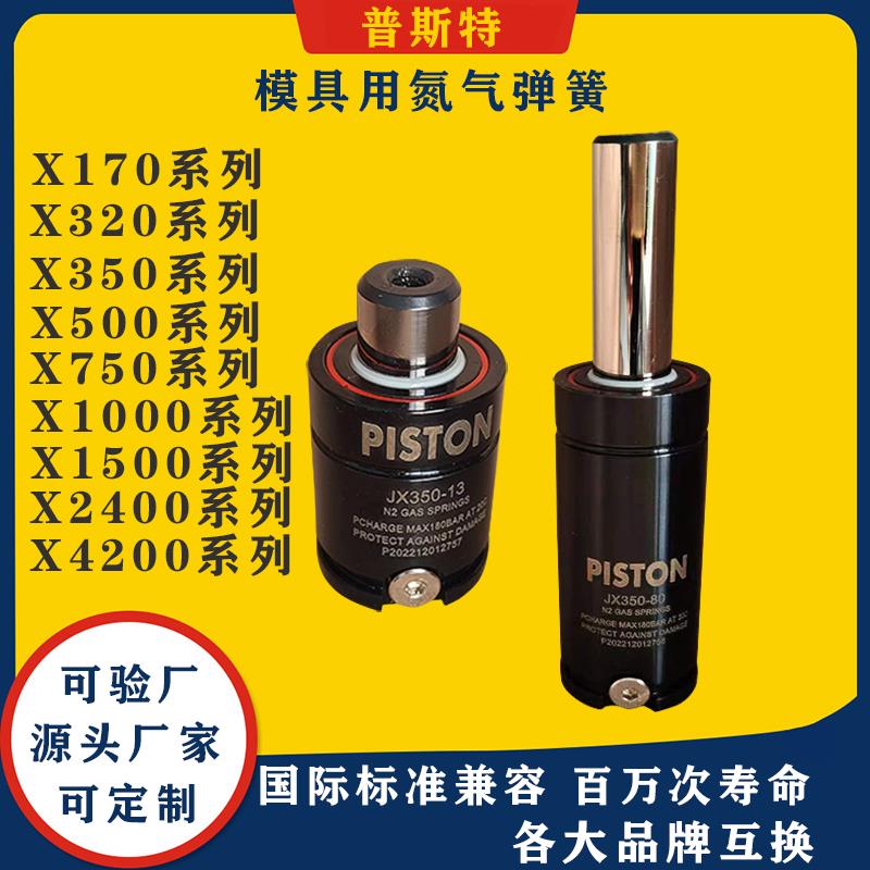 普斯特氮气汽弹簧冲压拉伸弹簧模具弹簧氮气缸X170到4200全系列