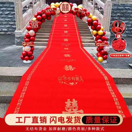红地毯一次性结婚用婚礼婚庆布置喜字红色加厚楼梯客厅室外室内用