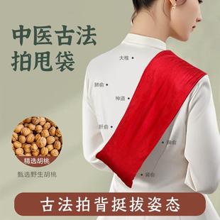 经络拍打袋甩背袋山后背经络疏通核桃中医健康养生敲背神器摔背袋