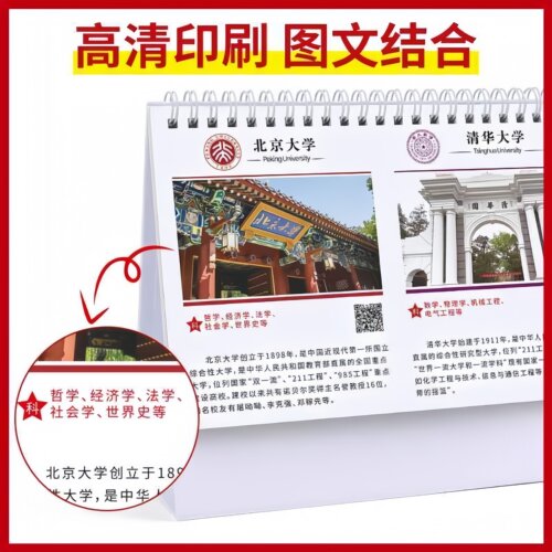 中国名校目标台历985大学211解读加厚防水中高考志愿学习激励摆件让孩子了解大学之间的区别励志好物培养斗志