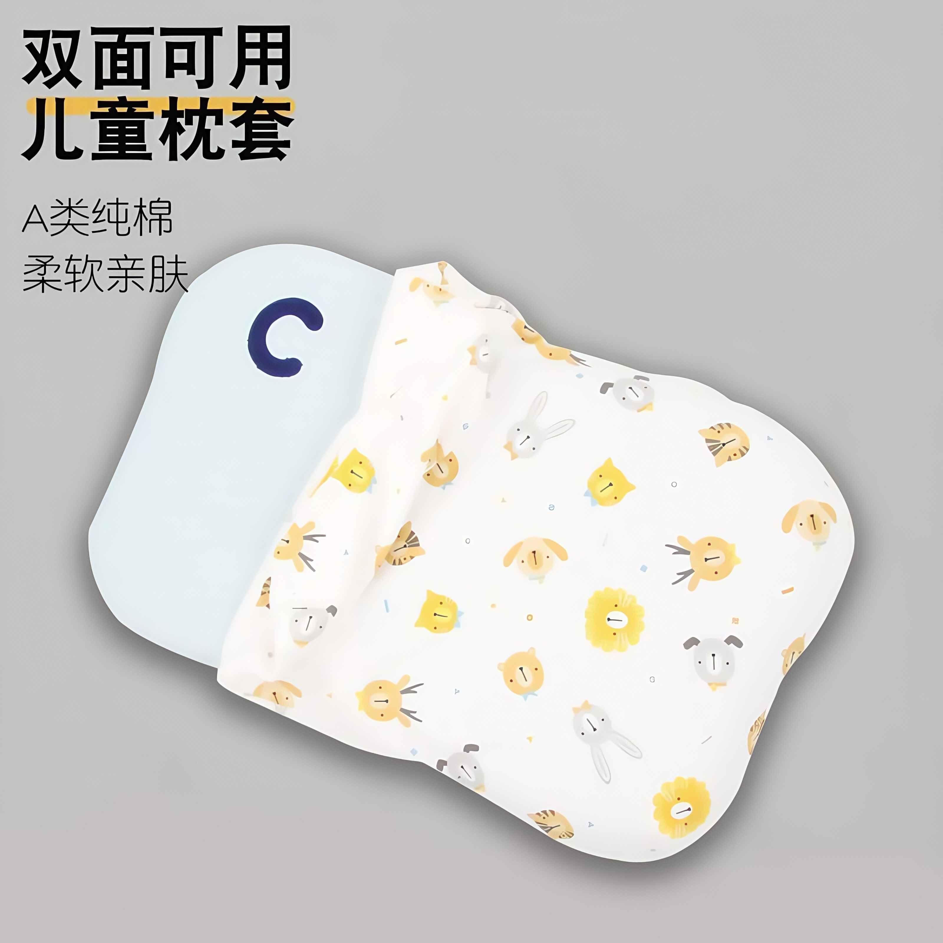 【官方旗舰】儿童枕头套儿童枕套适配可韵cory硅胶婴儿宝宝a类纯