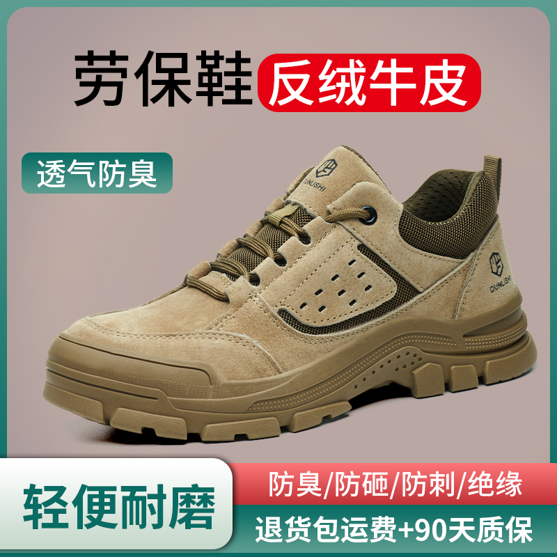 劳保鞋男工作鞋防砸防刺穿钢包头夏季透气防臭耐磨轻便老保安全鞋