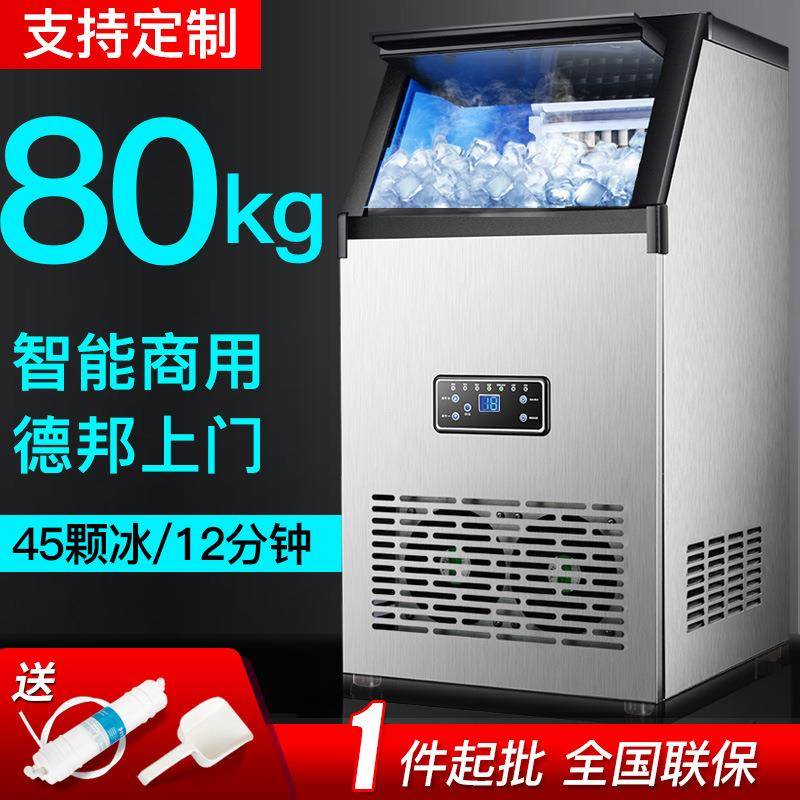 智能全自动桶装水商用制冰机奶茶店酒吧宿舍家用小型方冰块机