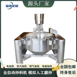 行星炒锅下搅拌真空炒锅火锅底料酱料炒料机电加热料理包炒制设备