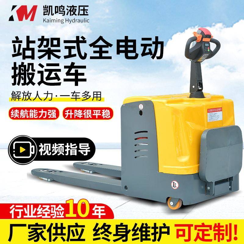 电动叉车厂家全电动搬运堆高车1吨2吨吨站驾式电动搬运车