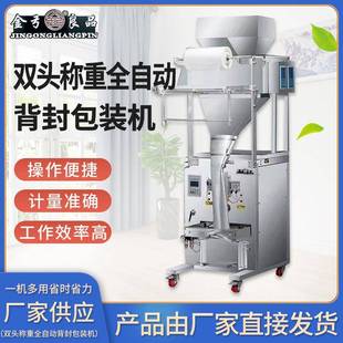 机粉末中药食品定量称重小袋封口包装 双头称重全自动背封包装 机械
