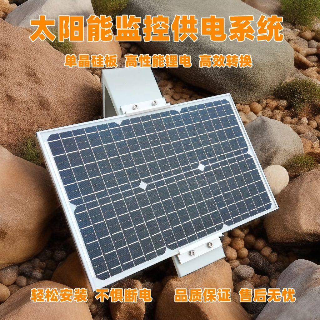 太阳能监控供电一体化设备河流防汛监测记录光伏供电系统DC12V