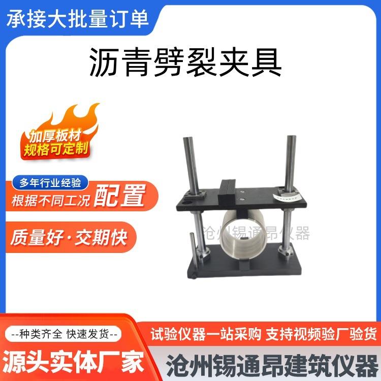 沥青劈裂夹具冻融抗劈裂圆弧压条公路混合料试验装置标准低温抗裂