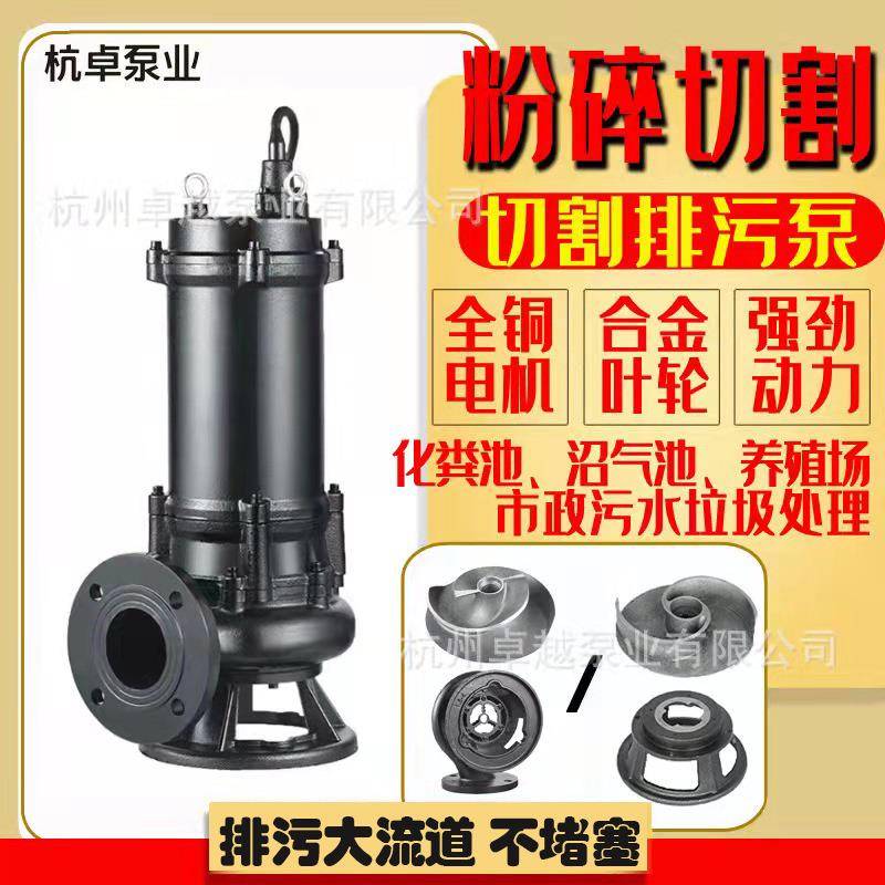三相切割排污泵耐磨损合金双铰刀潜污泵农场化粪池泥浆切割污水泵