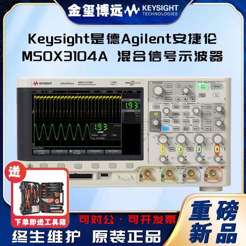 MSOX3104A混合信号示波器：1GHz