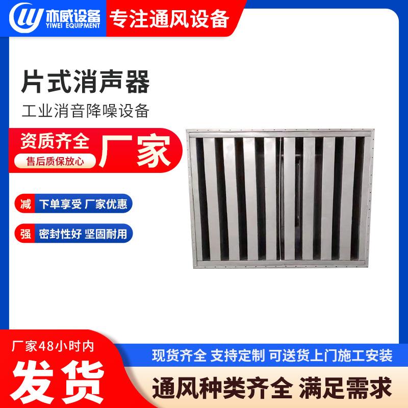 镀锌板静压箱矩形工业降噪工业消声器管道阻抗复合片式消声器