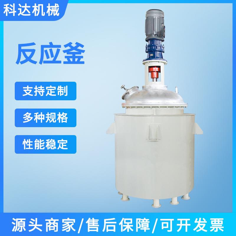 供应复合稳定剂用电加热反应釜1000L真空实验室高压不锈钢反应釜