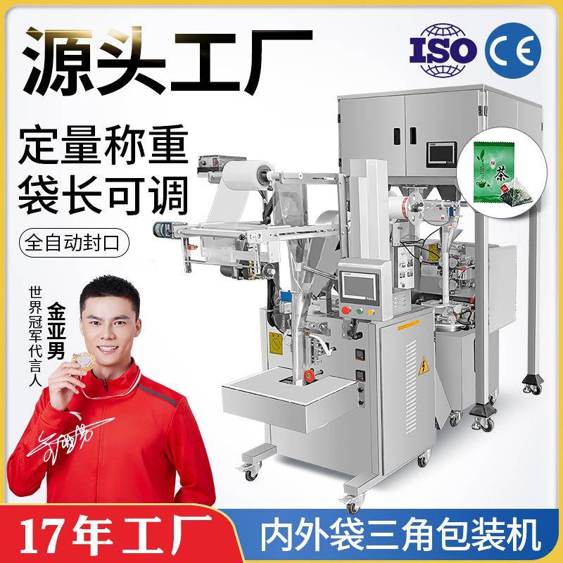 中药包粉末定量分装机打包机全自动带线带签内外袋泡茶颗粒包装机