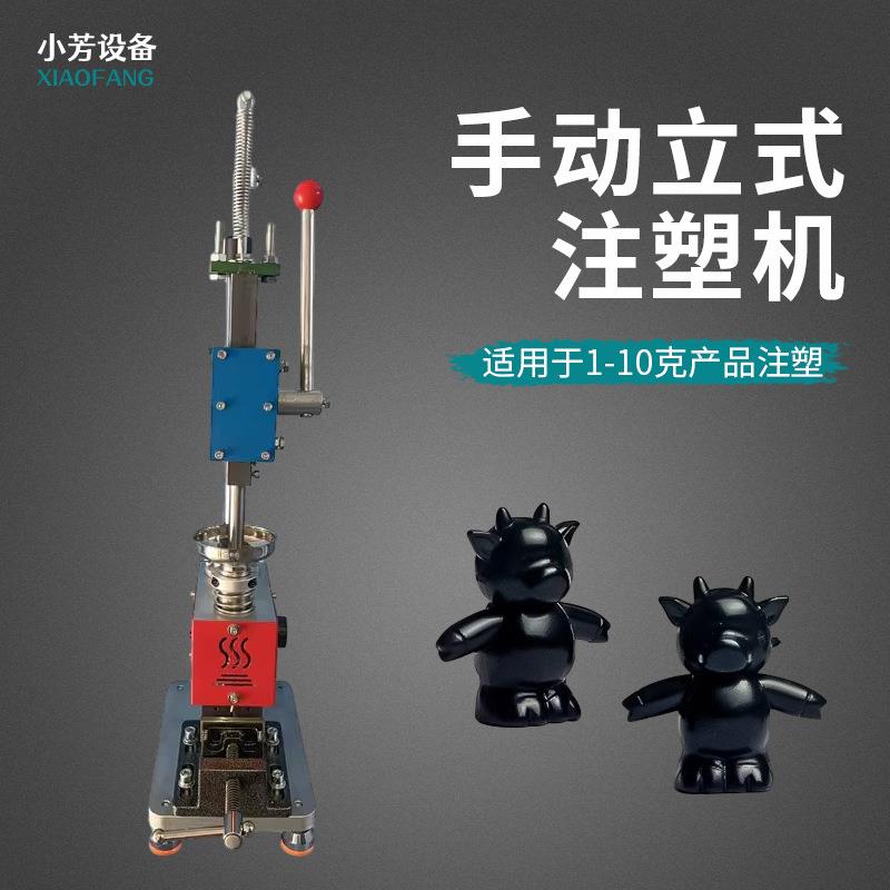 手动注塑机小型迷你塑料模具注塑机手工打样机热熔胶水注塑机工具