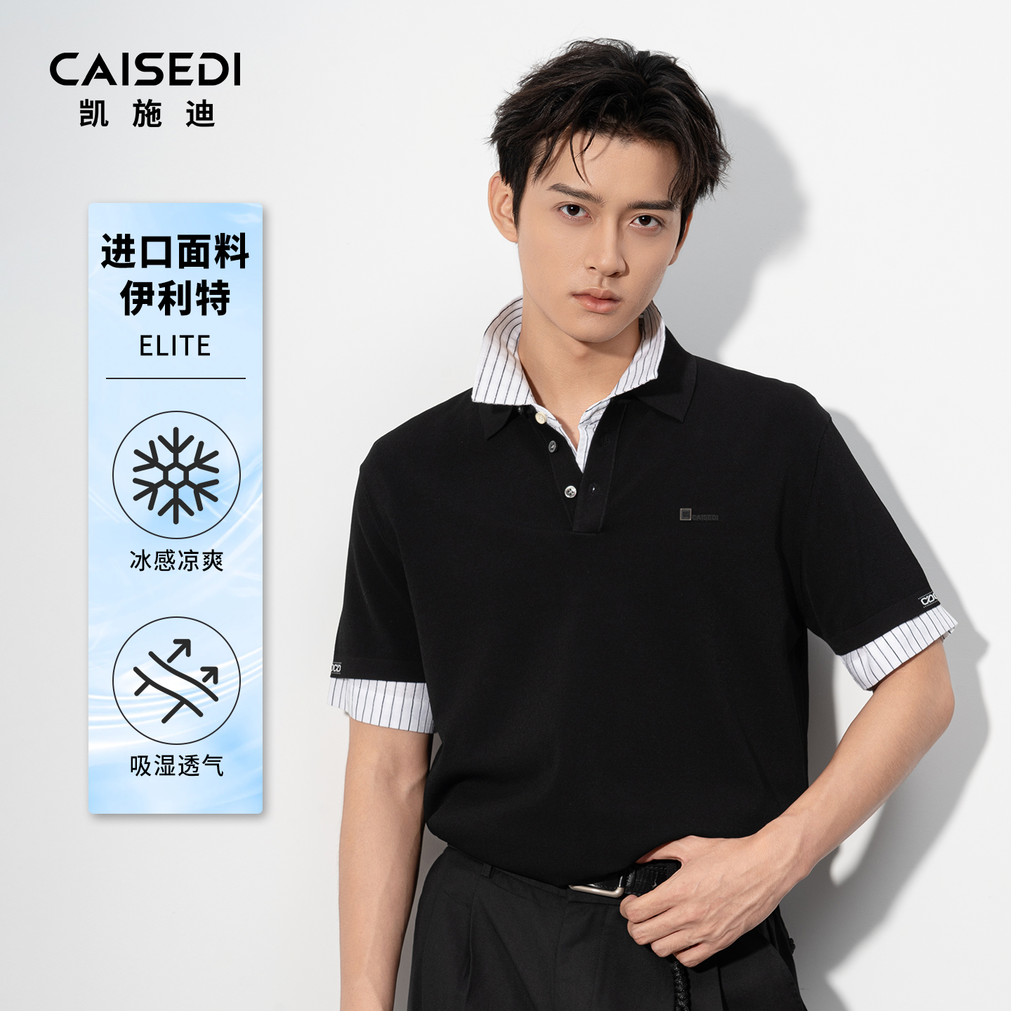 凯施迪凉爽透气短袖T恤POLO衫男