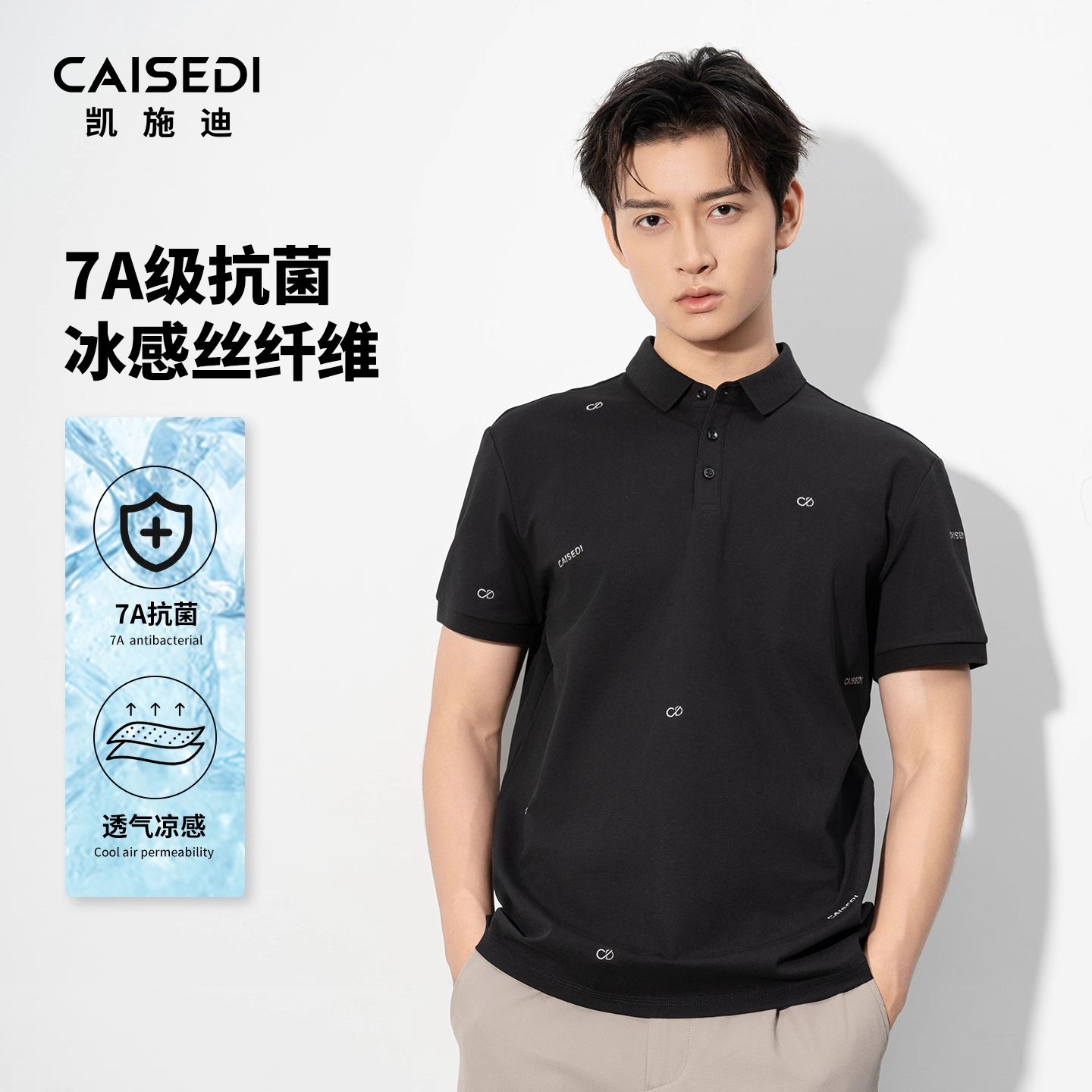 凯施迪冰凉透气POLO衫短袖T恤男