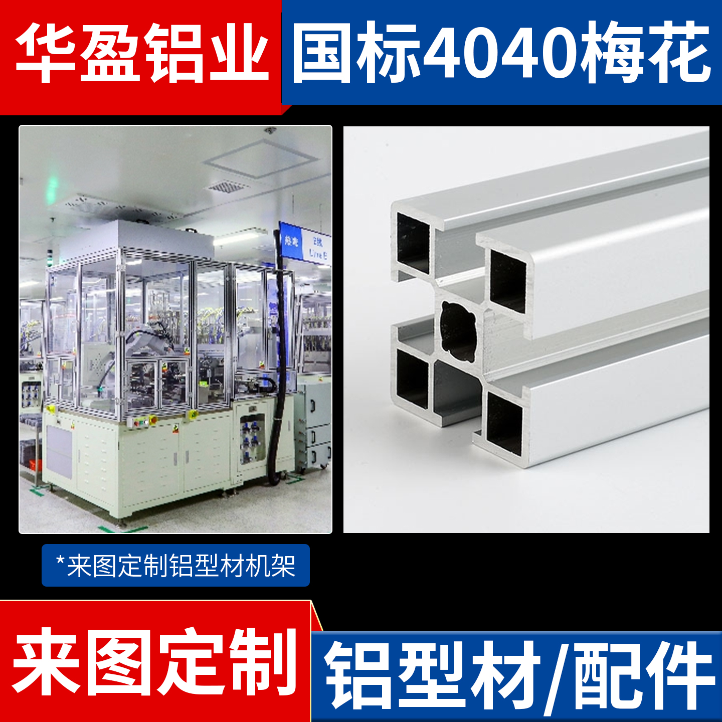 国标4040铝型材框架铝合金型材支架工业流水线机架自动化设备型材