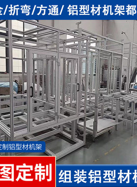 设备护栏自动化机架护罩定制4040铝型材框架铝合金型材工作台柜子