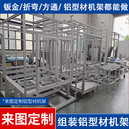 设备护栏自动化机架护罩定制4040铝型材框架铝合金型材工作台柜子