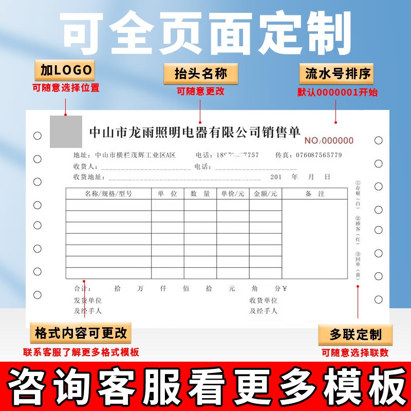 电脑票据机打提货单过磅单联单送货单收据带孔票据运输单印刷