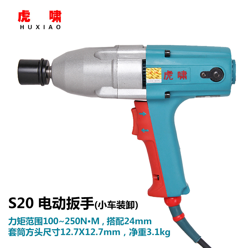 原装虎啸电动扳手风炮A-12c/E12/E14/E16P1B-DV-20c/22C/24cS1000