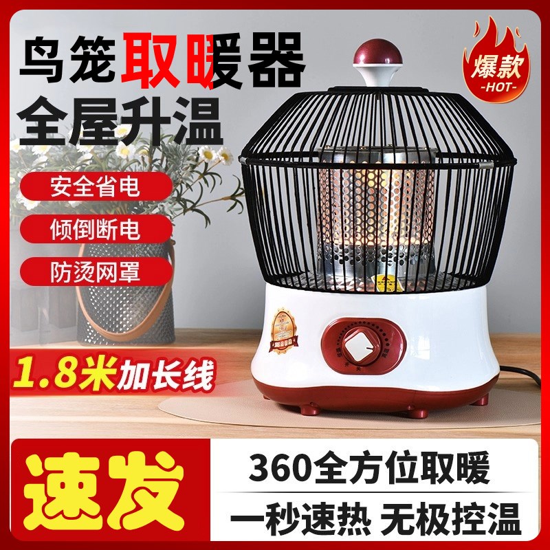 鸟笼取暖器电烤炉小型节能电暖器家用小太阳桌下暖脚暖腿烤火炉子