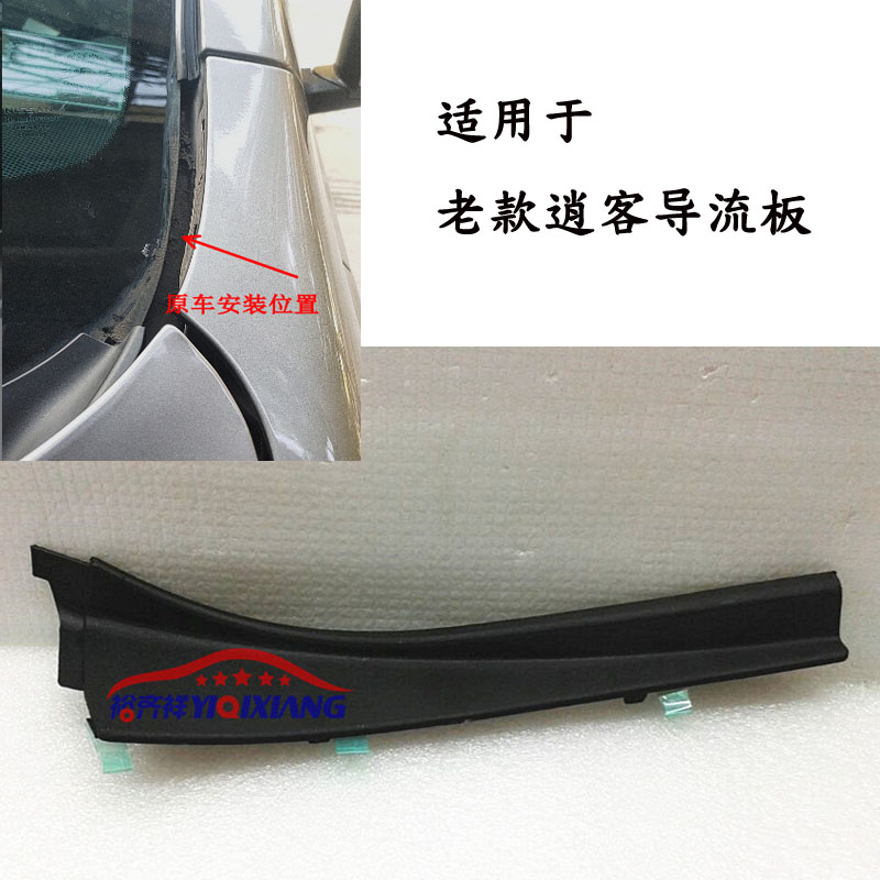 适用老款逍客前挡胶条逍客前挡下导流饰板挡风玻璃下包角雨水胶盖