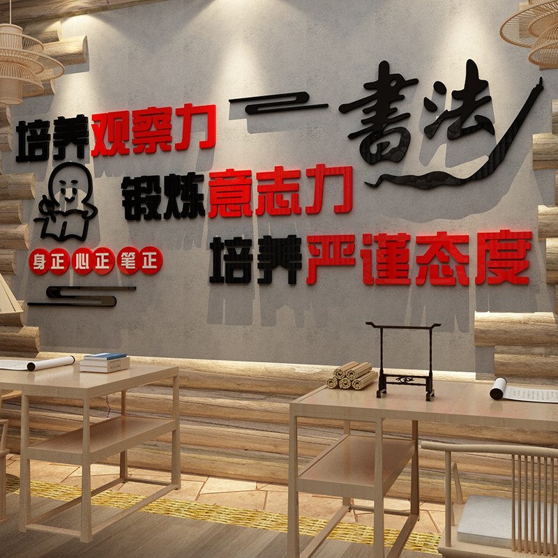 书法培训班教室布置班级墙壁装饰文化贴画墙贴班励志激励标语