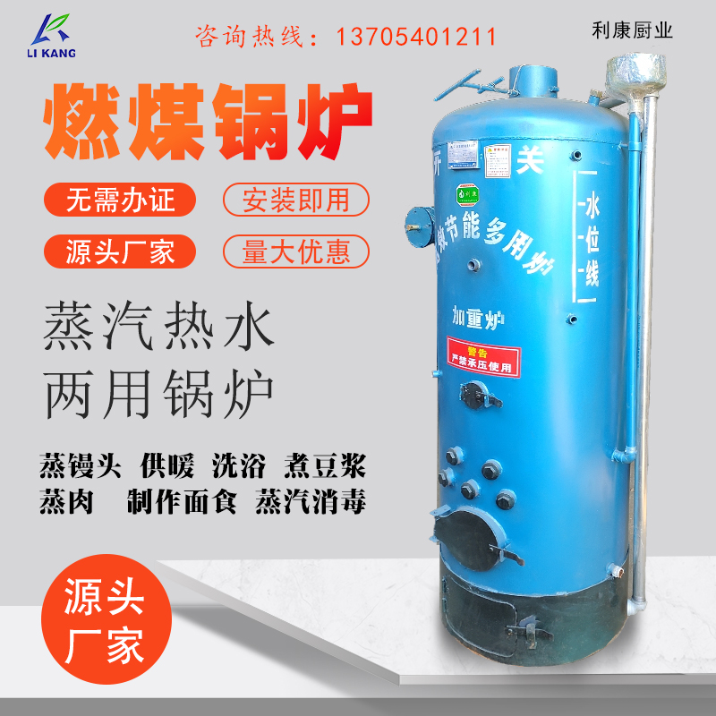 利康燃煤柴火蒸汽锅炉常压热水炉蒸馒头取暖煮豆浆酿酒蒸食用菌