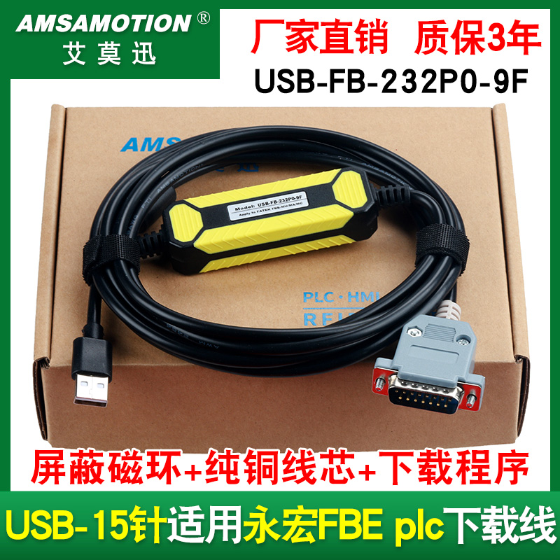 适用永宏FBE编程电缆USB-FB-232P0-9F/15针公到USB接口数据下载线