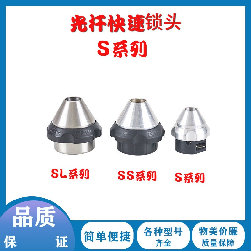 L不锈钢芯轴锁轴芯锁光杆快速锁头自自动锁头夹头快速顶头顶锥